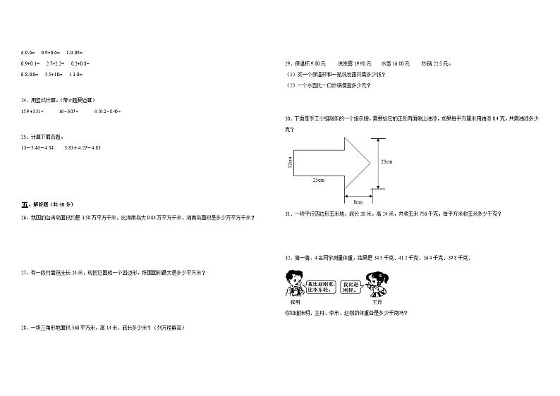 期中质量检测1-4单元（试题）五年级上册数学精选题（苏教版）02
