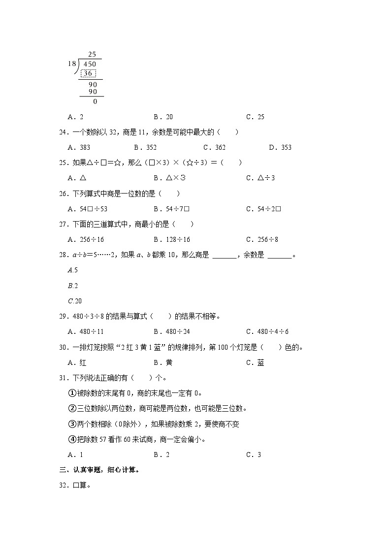 陕西省商洛市商州区沙河子镇2022-2023学年四年级上学期第一次月考数学试卷第3页