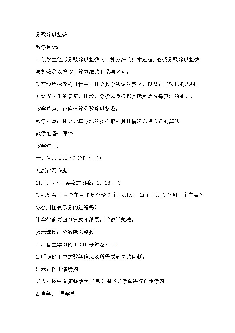 六年级上数学教案分数除以整数_苏教版01