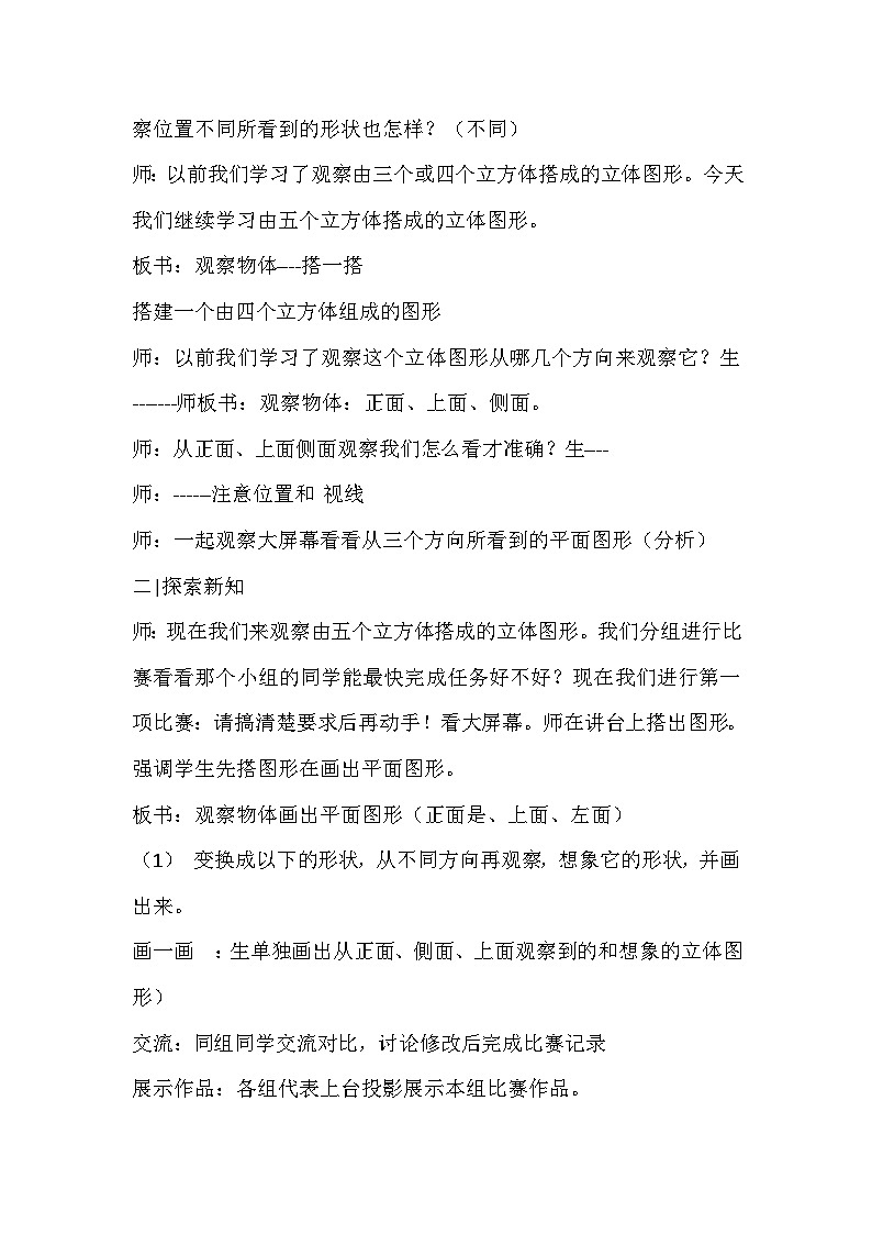 六年级上数学教案观察物体搭一搭_北师大版第2页