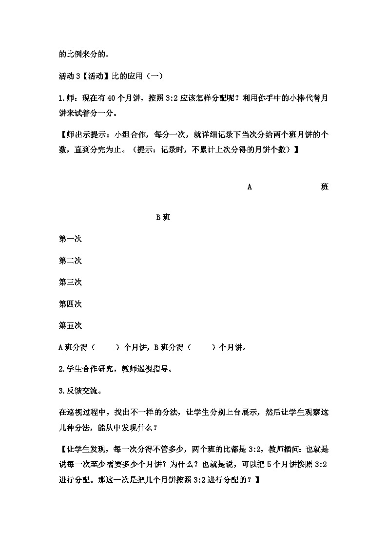 六年级上数学教案简单应用  (5)_冀教版02
