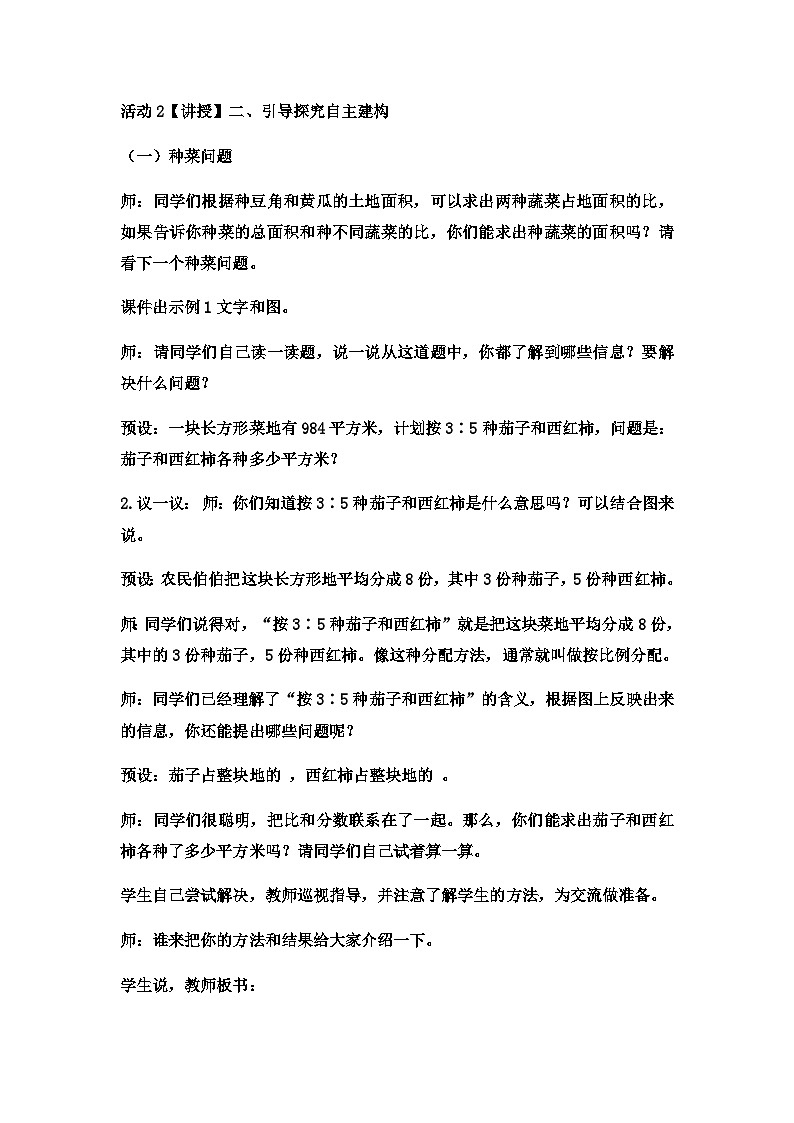六年级上数学教案简单应用  (6)_冀教版第2页