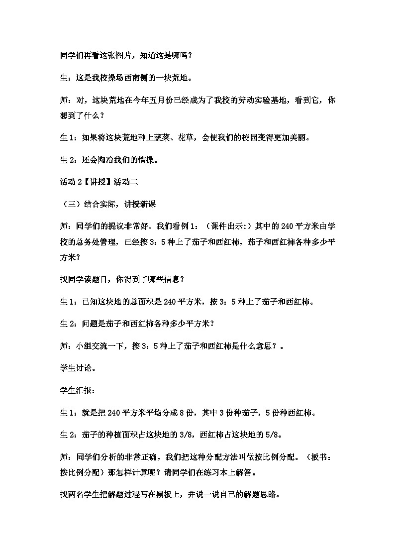 六年级上数学教案简单应用  (7)_冀教版第2页