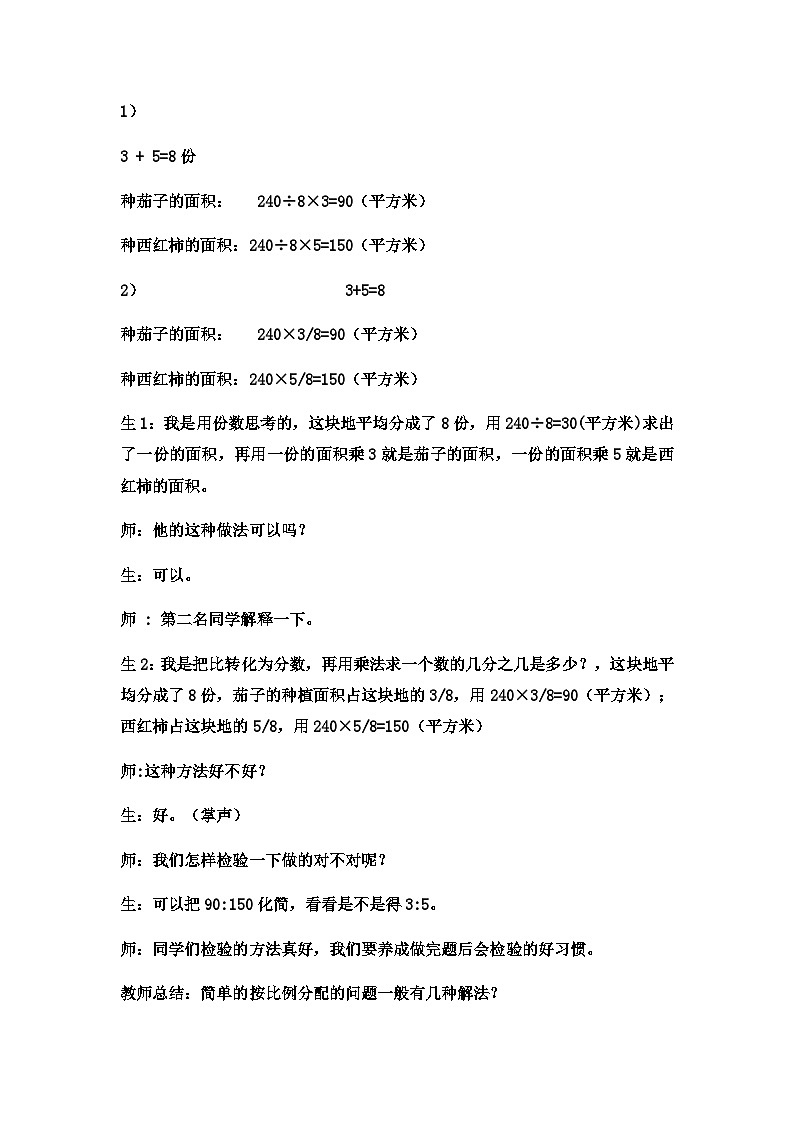 六年级上数学教案简单应用  (7)_冀教版第3页