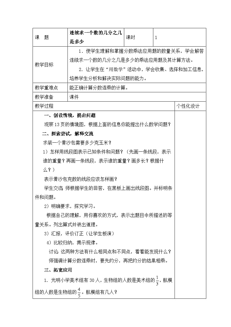 六年级上数学教案连续求一个数的几分之几是多少_青岛版第1页