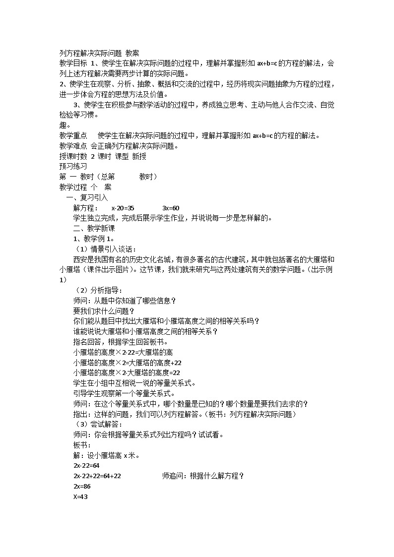 六年级上数学教案列方程解决实际问题 _苏教版01