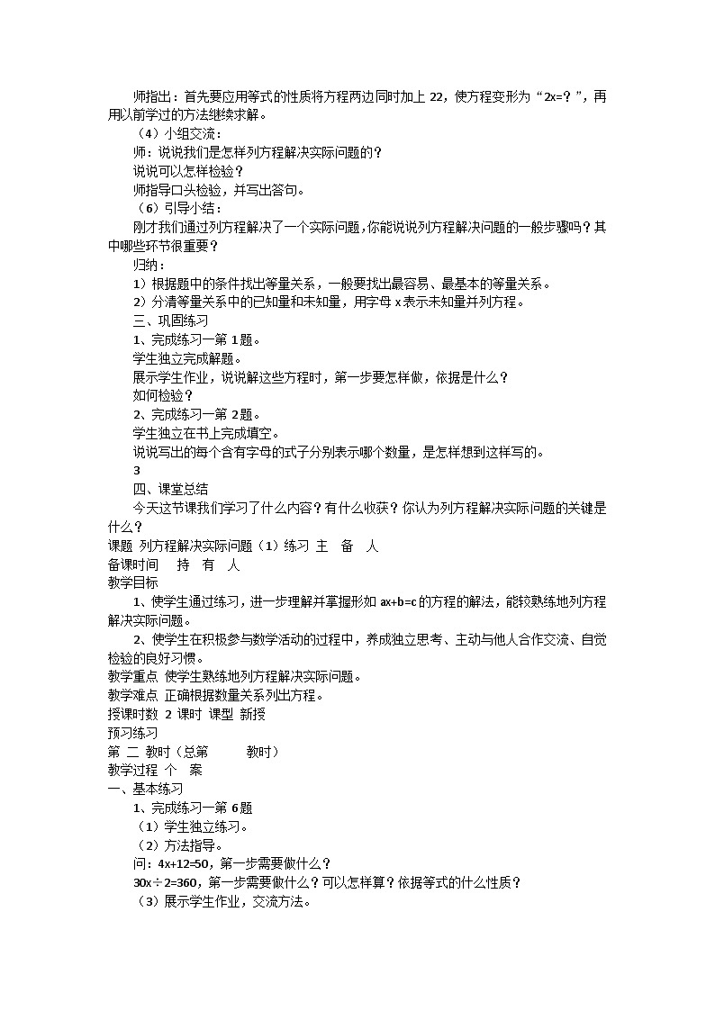 六年级上数学教案列方程解决实际问题 _苏教版02