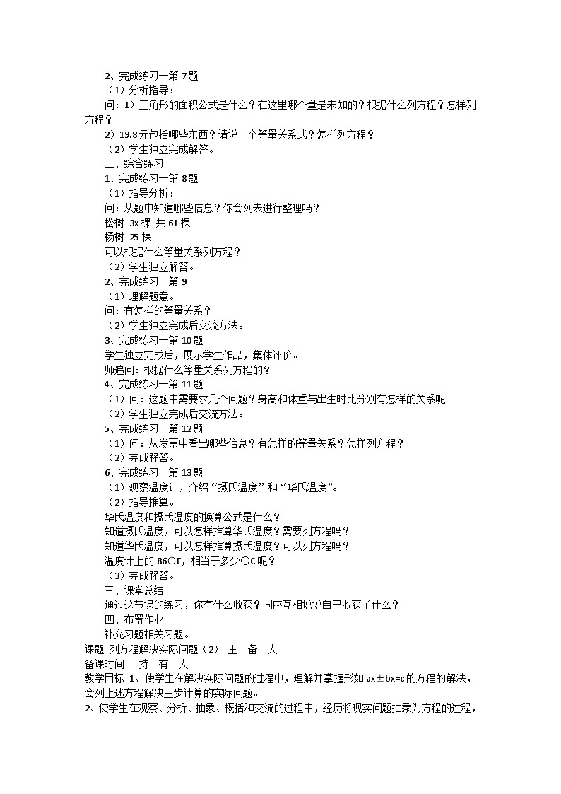 六年级上数学教案列方程解决实际问题 _苏教版03