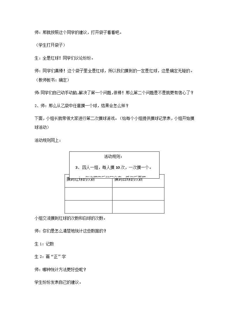 六年级上数学教案摸球游戏 可能性_青岛版03