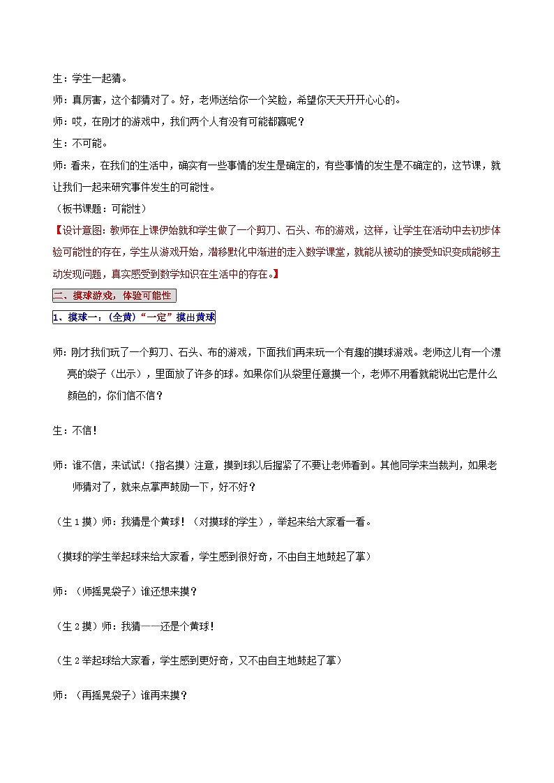 六年级上数学教案摸球游戏可能性_青岛版第2页