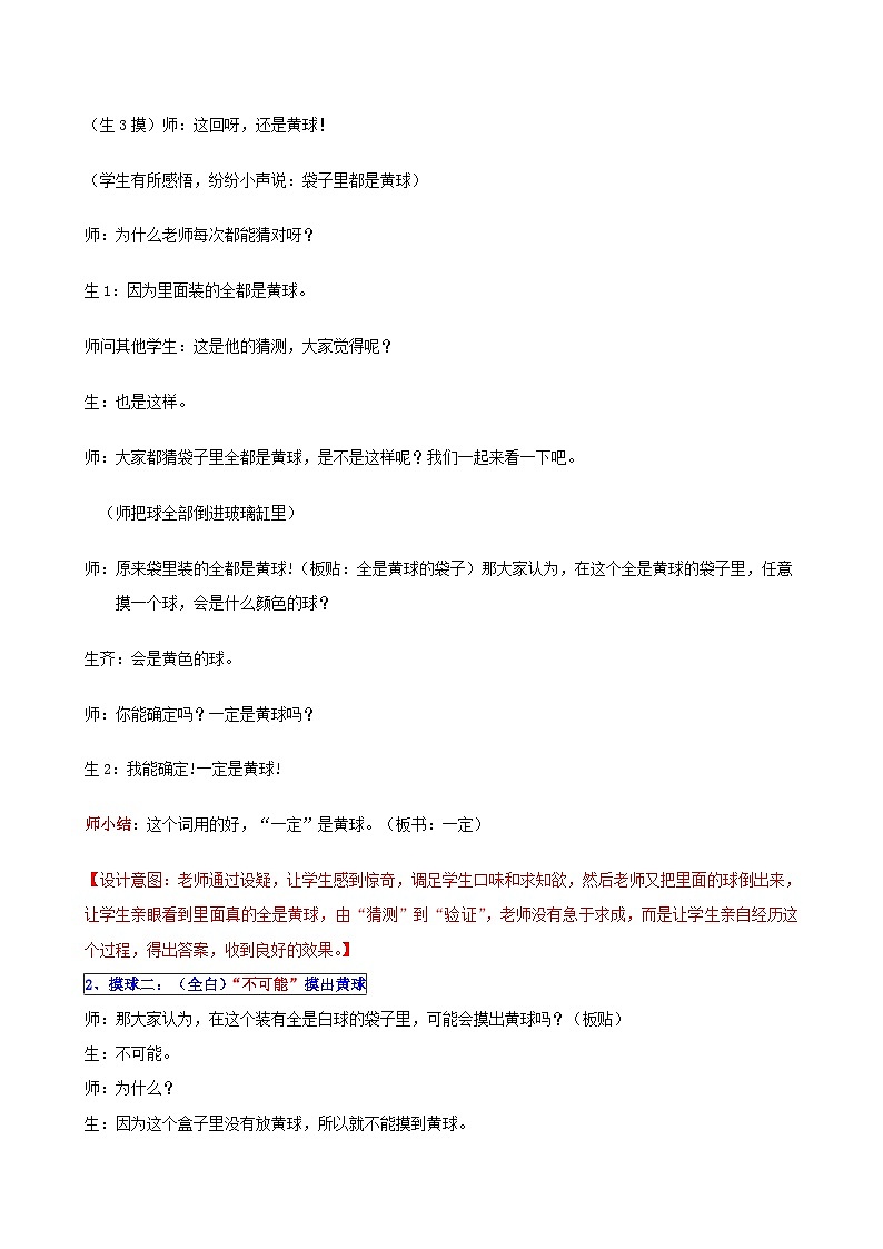 六年级上数学教案摸球游戏可能性_青岛版第3页