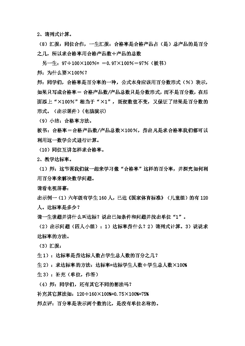 六年级上数学教案求百分数 _冀教版第2页