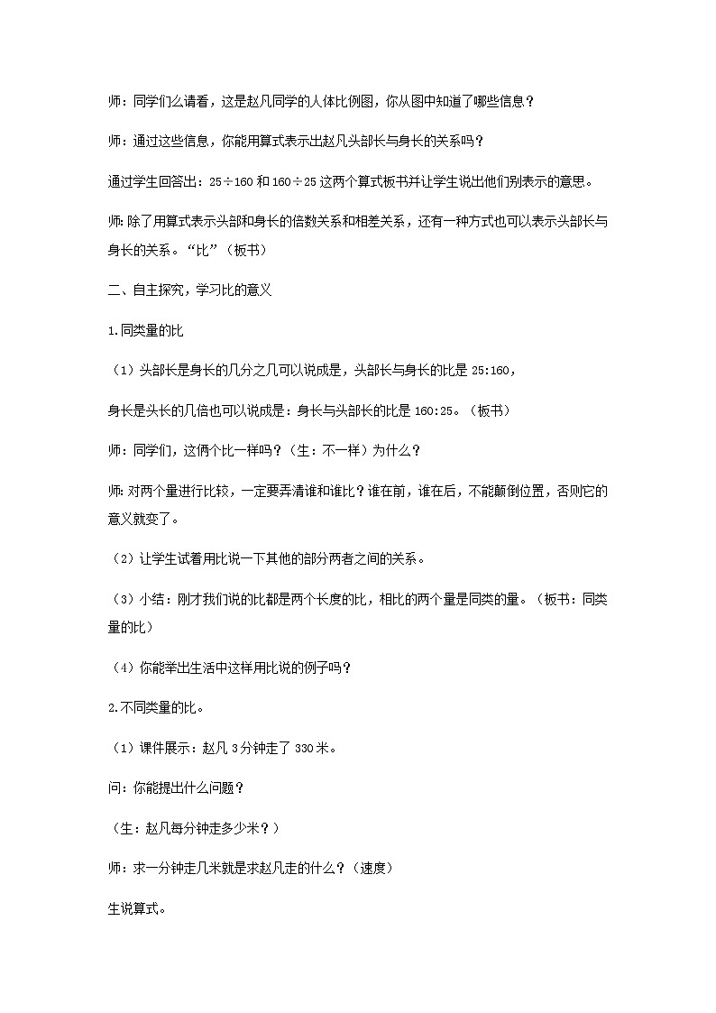 六年级上数学教案人体的奥秘 比的意义_青岛版02