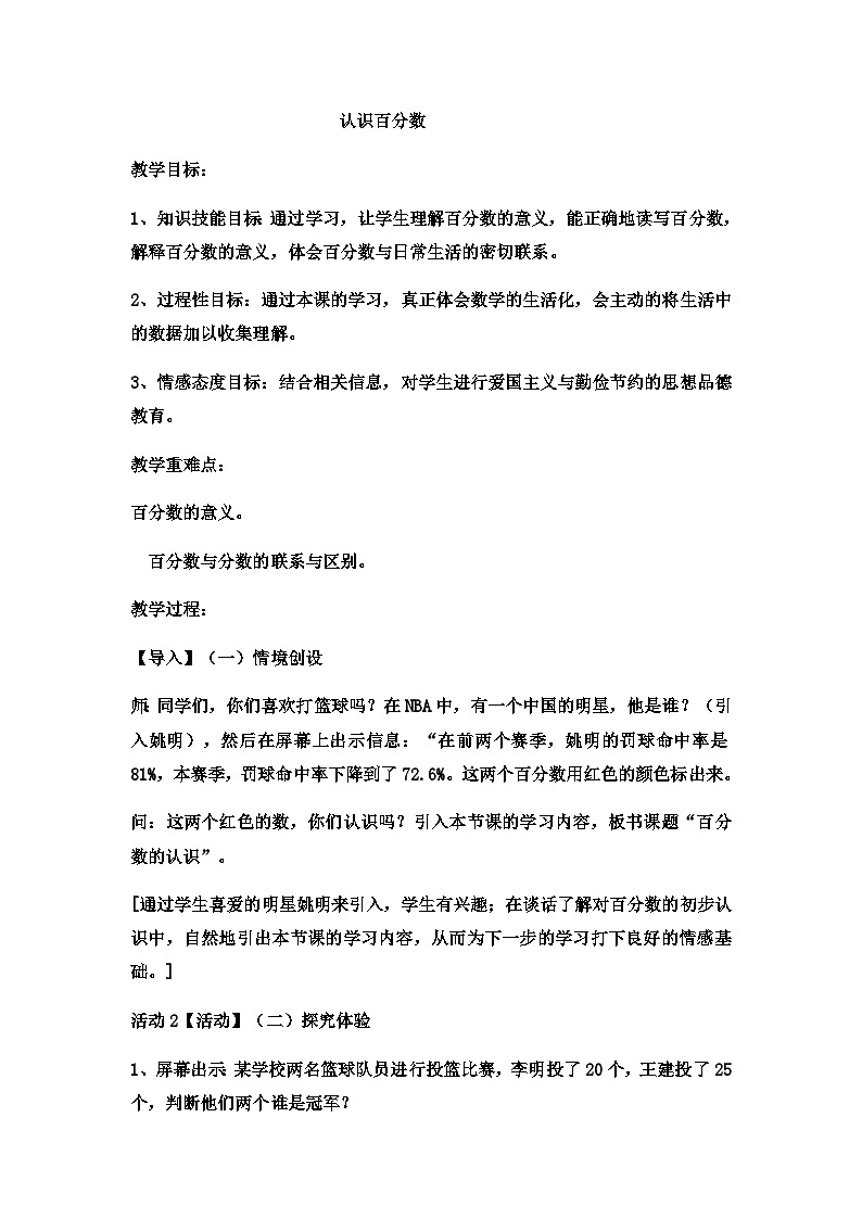 六年级上数学教案认识百分数  (2)_冀教版第1页