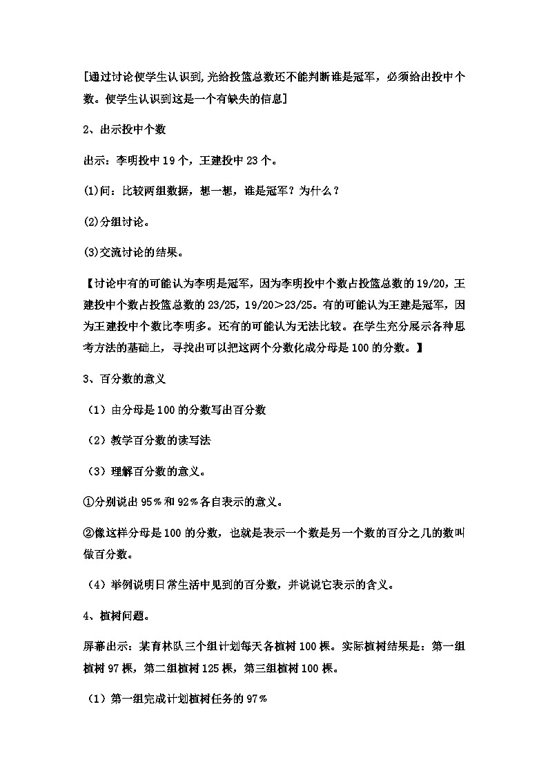 六年级上数学教案认识百分数  (2)_冀教版第2页