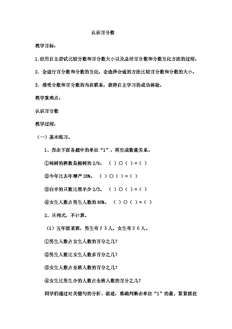 六年级上数学教案认识百分数  (7)_冀教版01