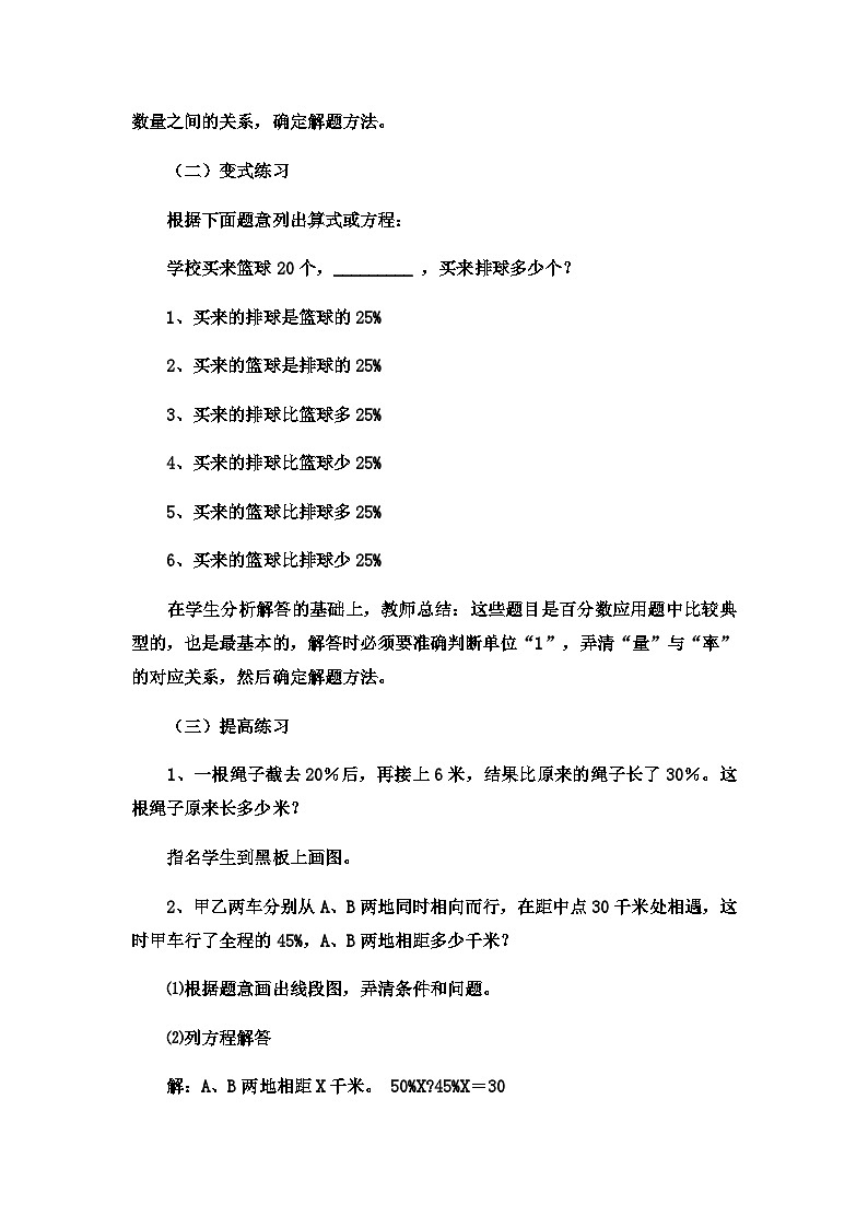 六年级上数学教案认识百分数  (7)_冀教版02