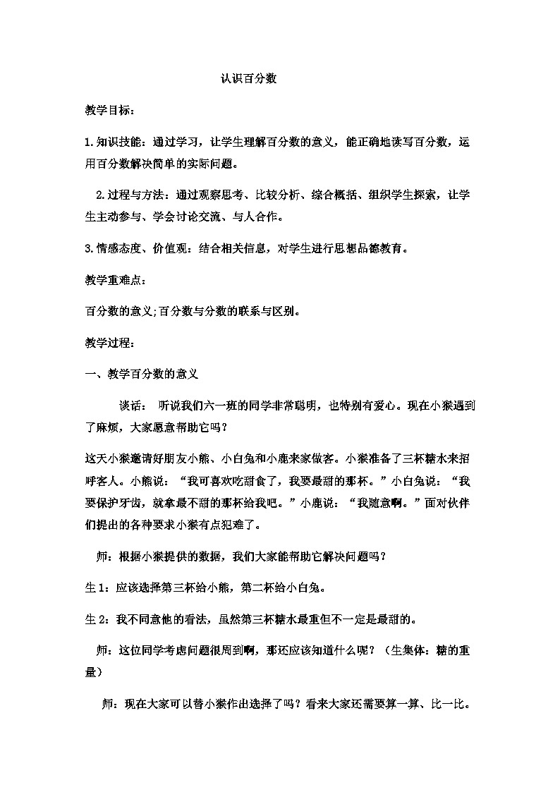 六年级上数学教案认识百分数  (17)_冀教版第1页