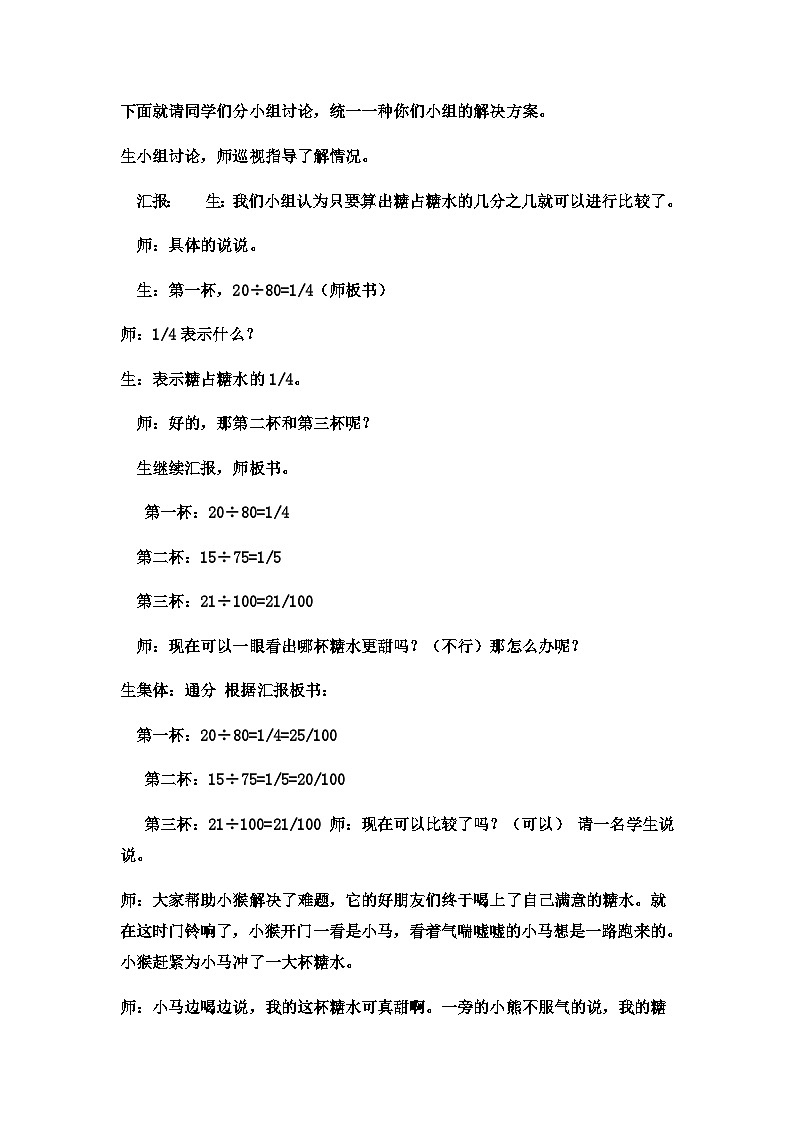 六年级上数学教案认识百分数  (17)_冀教版第2页