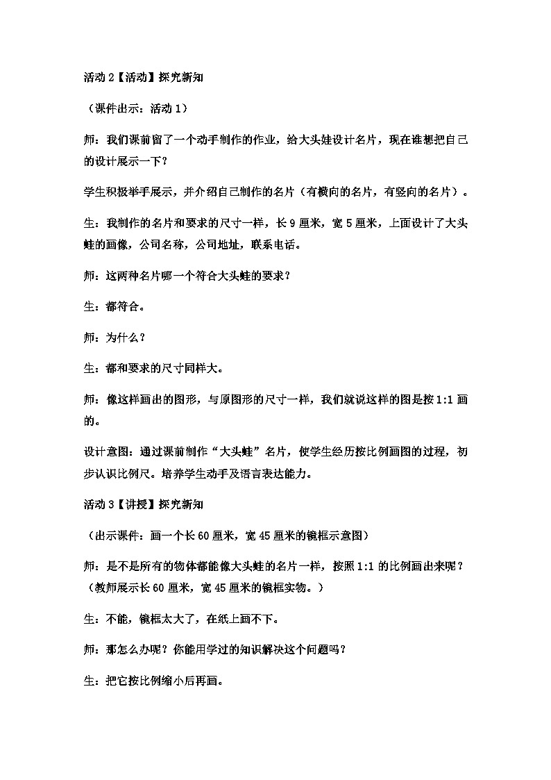 六年级上数学教案认识比例尺  (4)_冀教版第2页