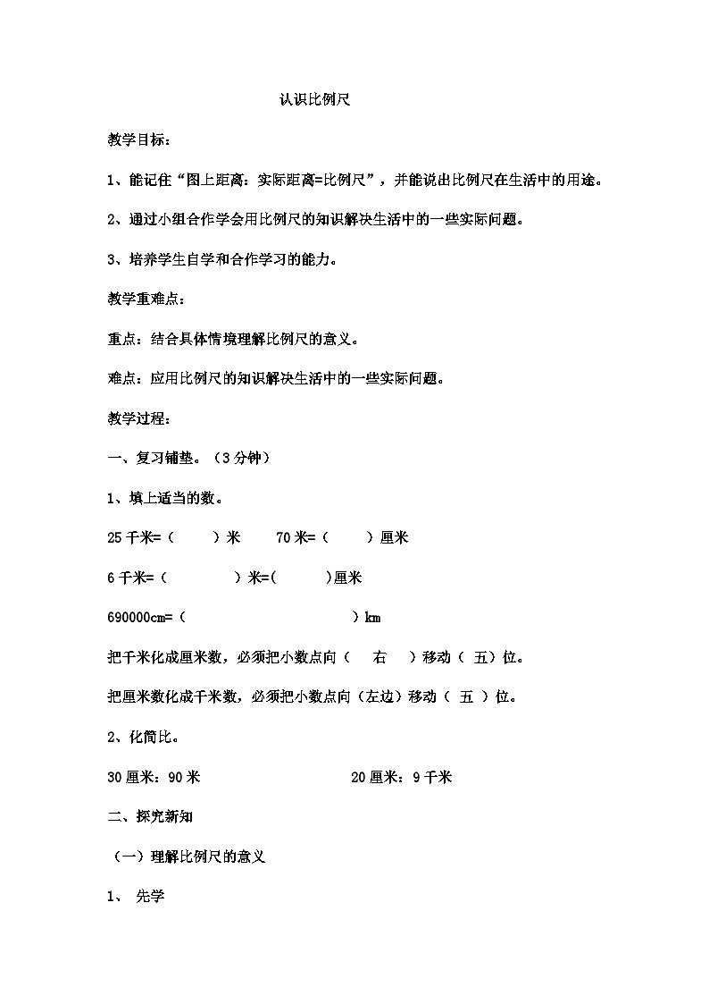 六年级上数学教案认识比例尺  (6)_冀教版01