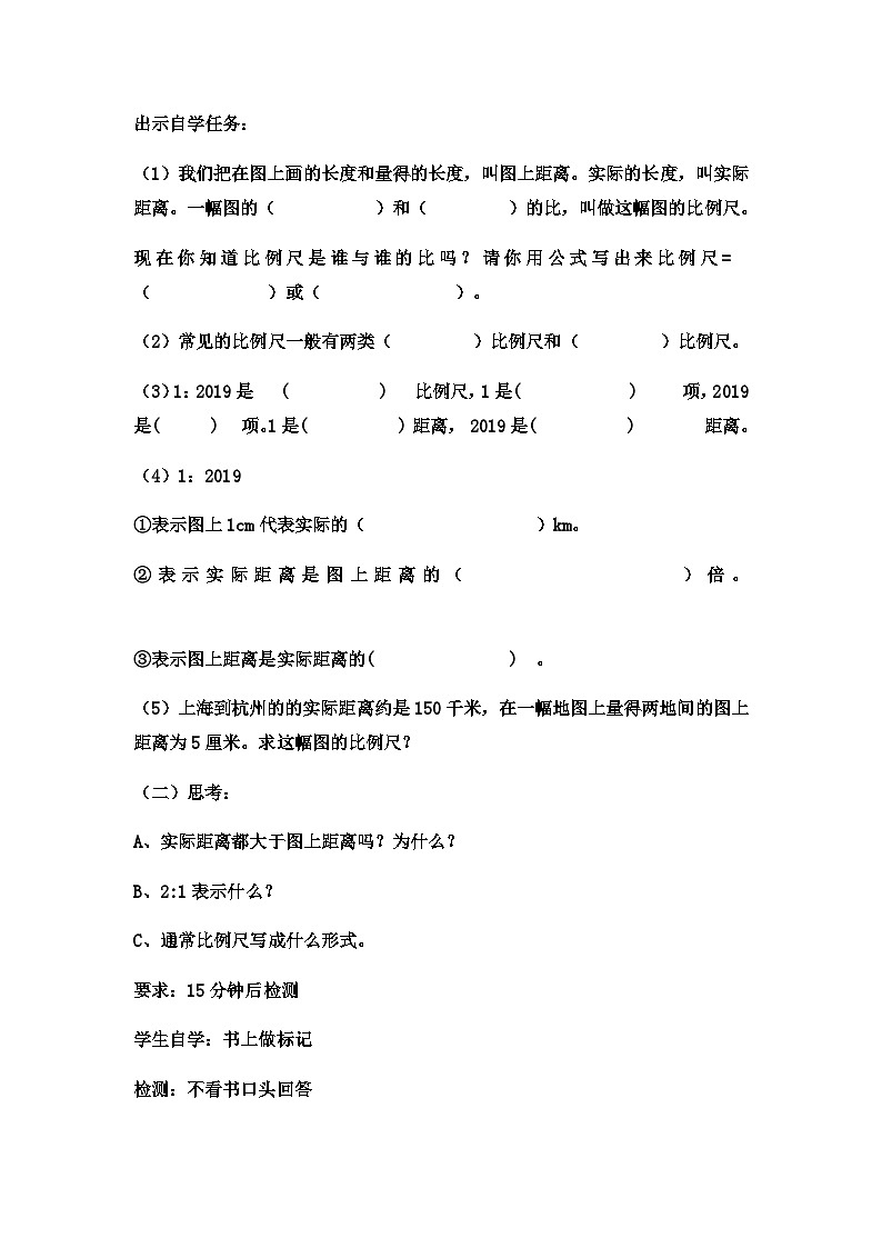 六年级上数学教案认识比例尺  (6)_冀教版02