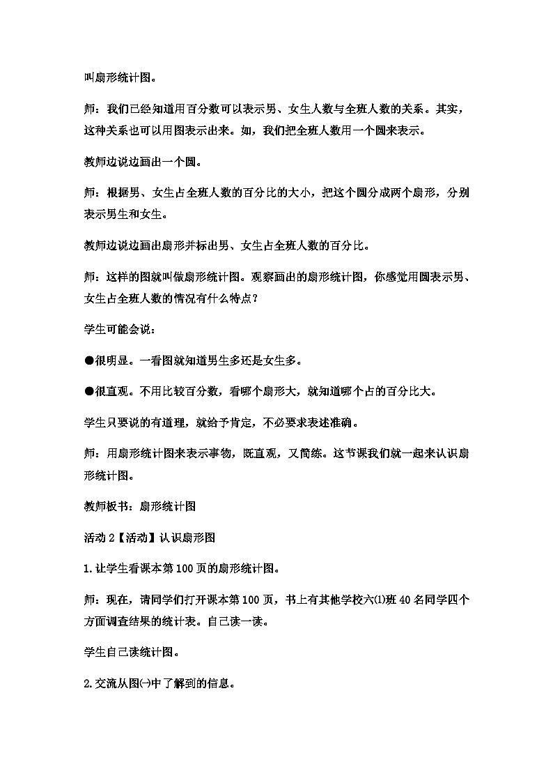 六年级上数学教案扇形   (2)_冀教版第2页