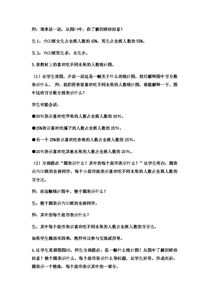 六年级上数学教案扇形   (2)_冀教版第3页