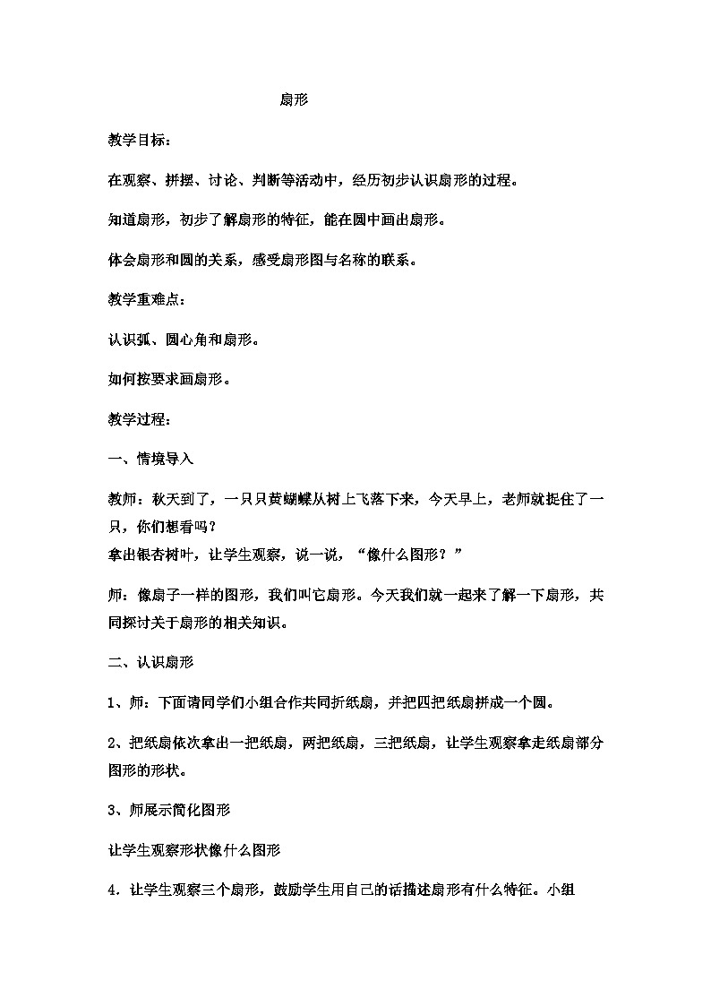 六年级上数学教案扇形  (6)_冀教版01