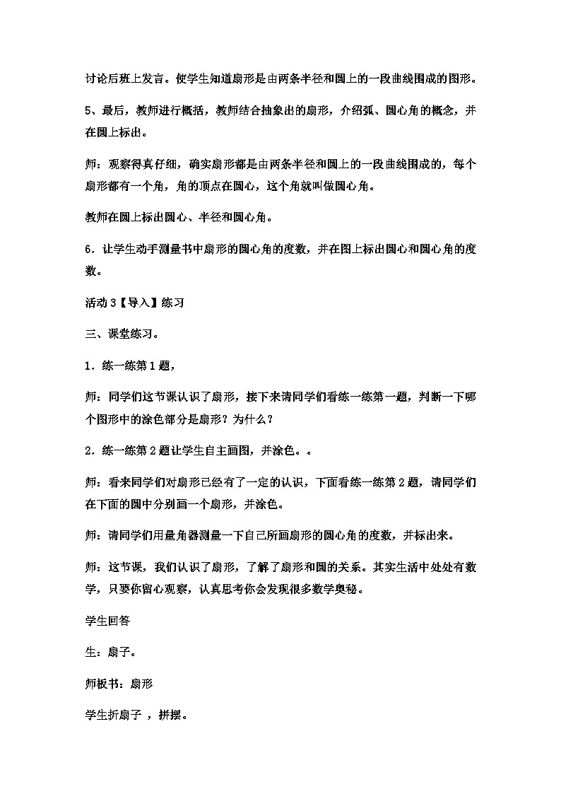 六年级上数学教案扇形  (6)_冀教版02