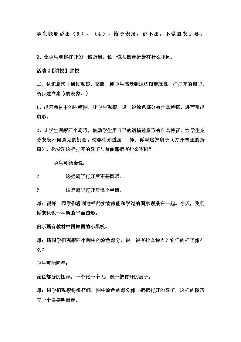 六年级上数学教案扇形 _冀教版第2页