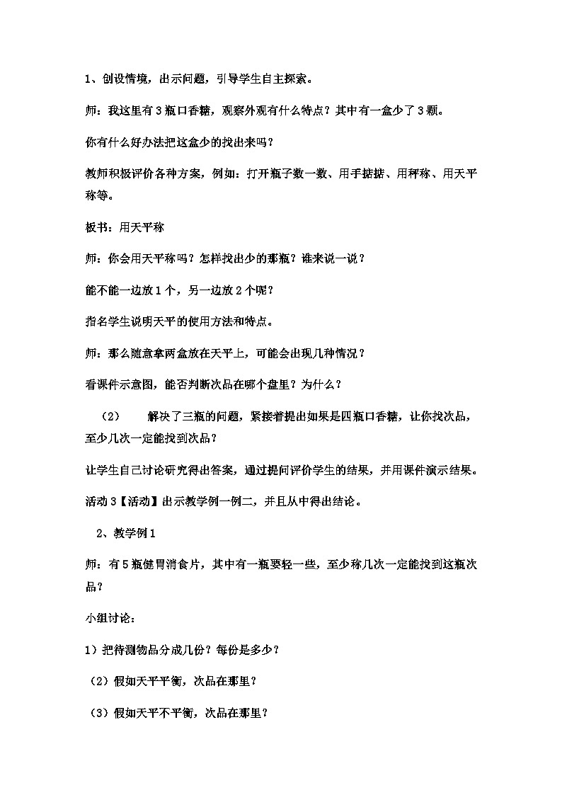 六年级上数学教案探索乐园 （2）_冀教版第2页