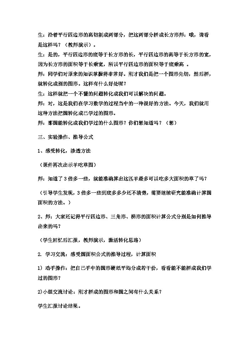 六年级上数学教案探索圆的面积  (2)_冀教版第2页