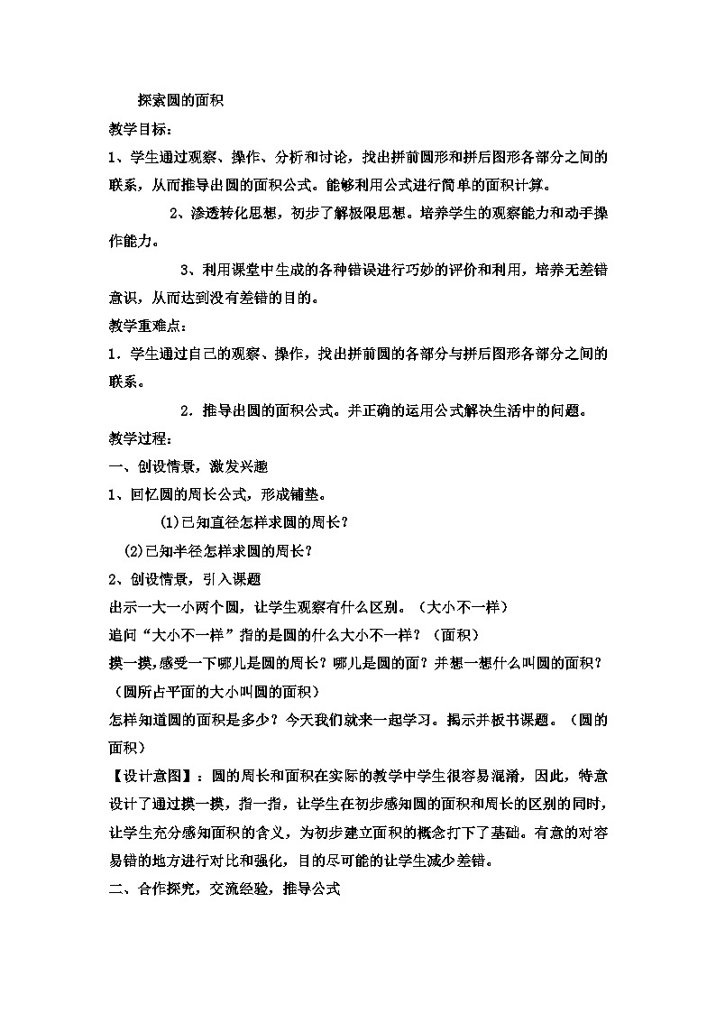 六年级上数学教案探索圆的面积  (3)_冀教版01