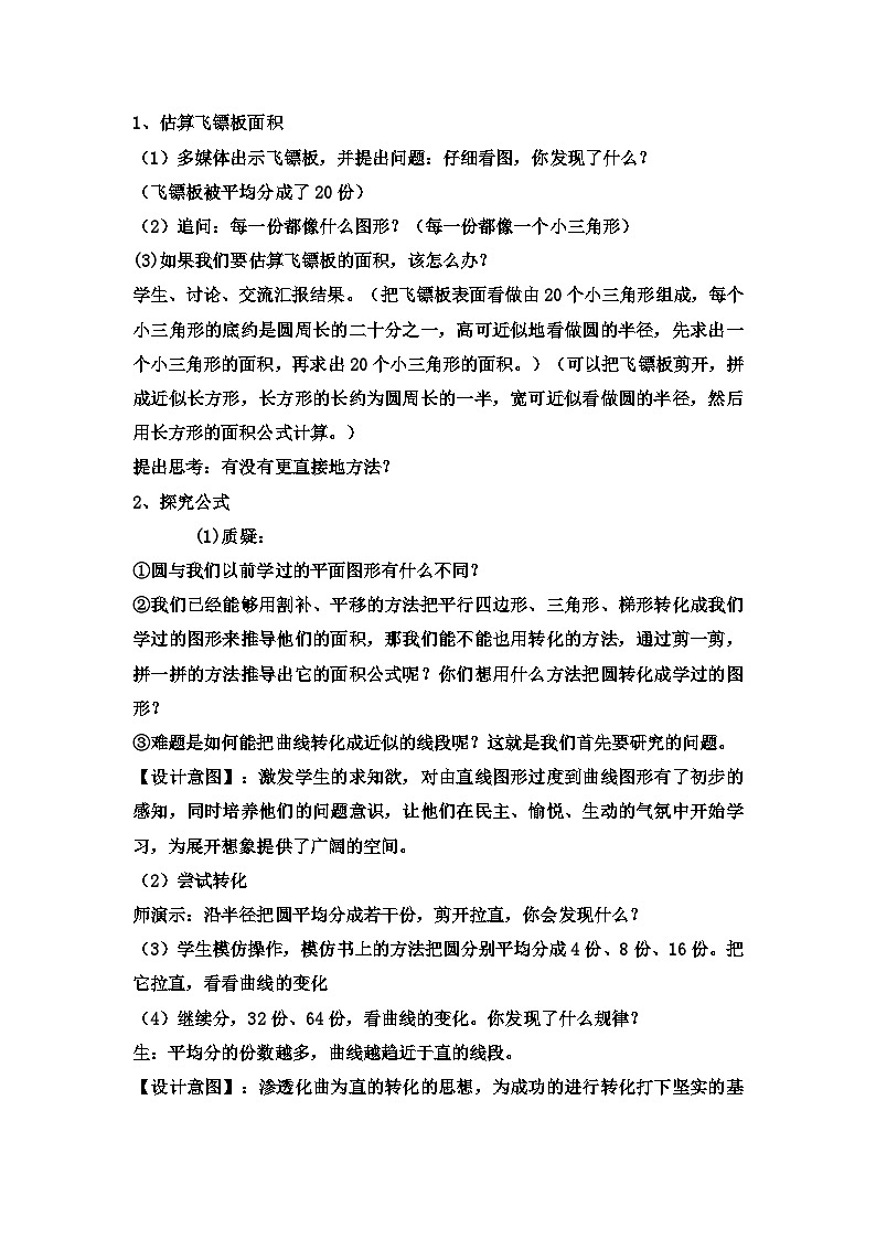 六年级上数学教案探索圆的面积  (3)_冀教版02