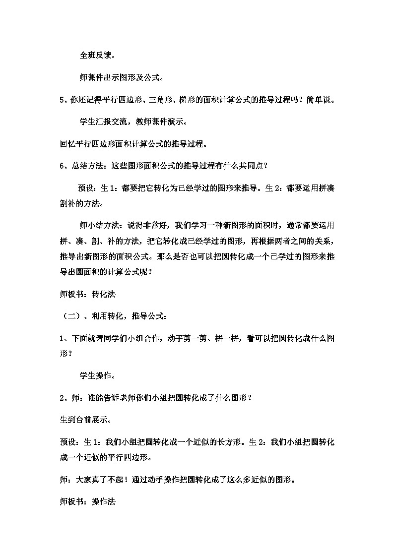 六年级上数学教案探索圆的面积  (6)_冀教版02