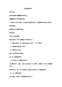 六年级上数学教案探索圆的面积  (11)_冀教版