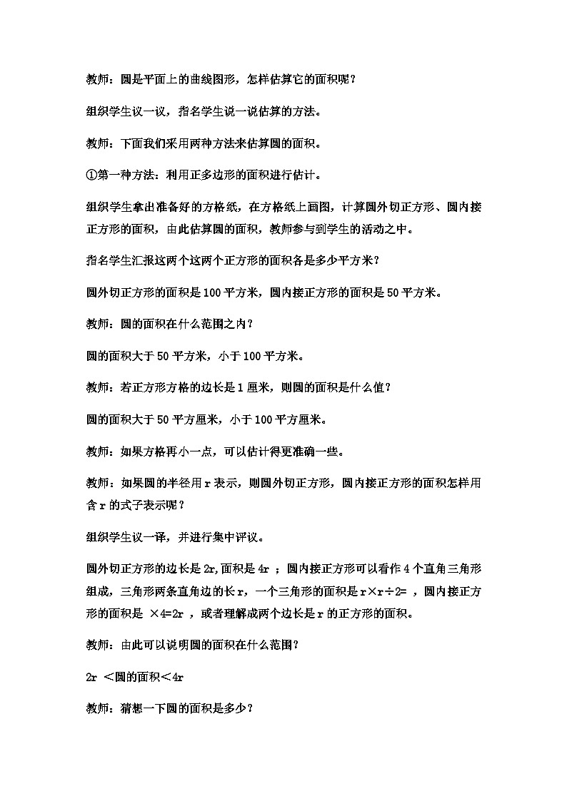 六年级上数学教案探索圆的面积  (11)_冀教版第2页
