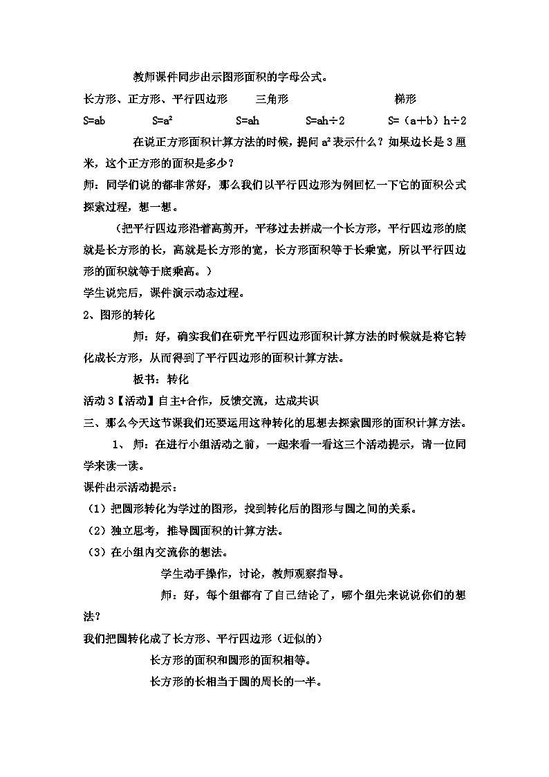 六年级上数学教案探索圆的面积  (8)_冀教版第2页
