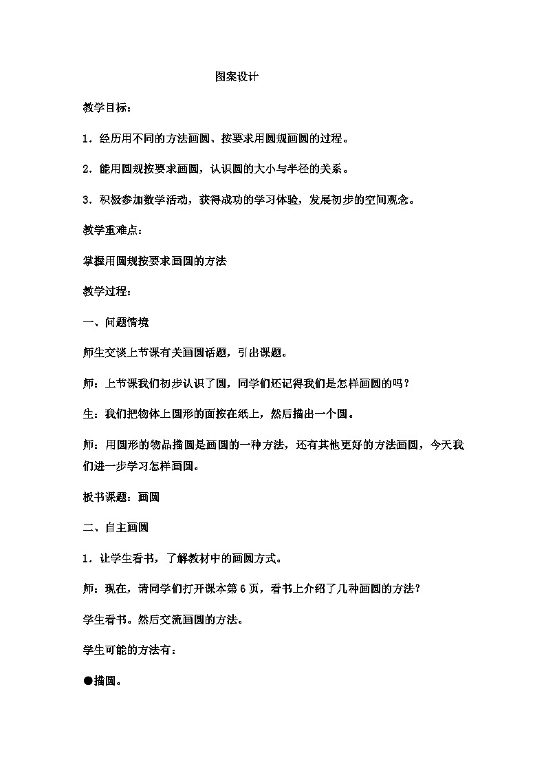 六年级上数学教案图案设计_冀教版01