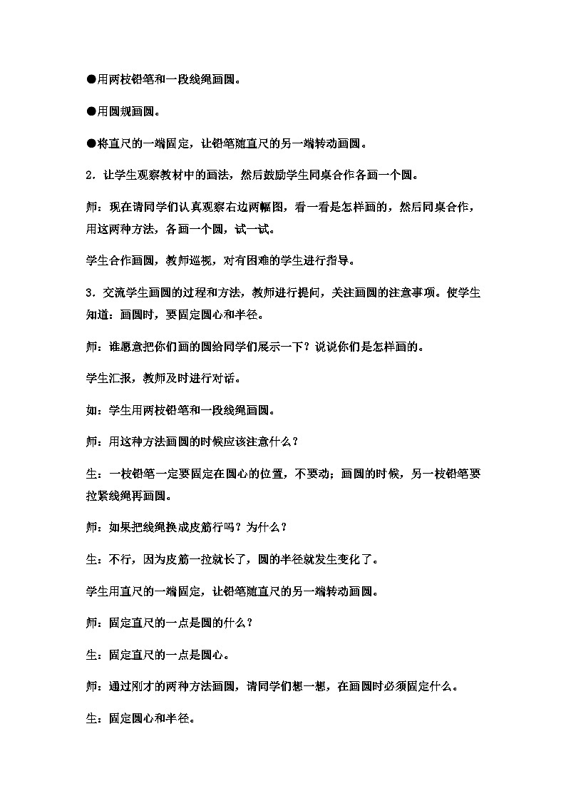 六年级上数学教案图案设计_冀教版02