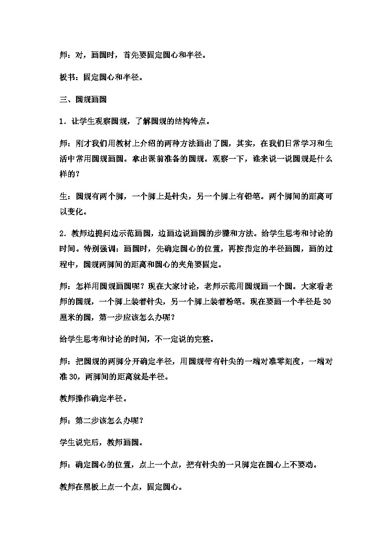 六年级上数学教案图案设计_冀教版03