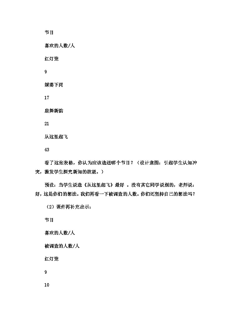 六年级上数学教案体检中的百分数百分数（一）_青岛版02