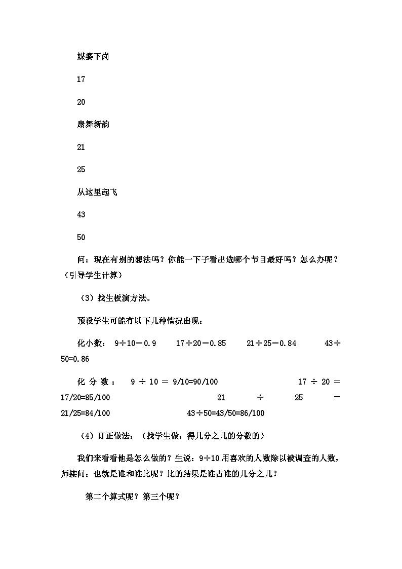 六年级上数学教案体检中的百分数百分数（一）_青岛版03