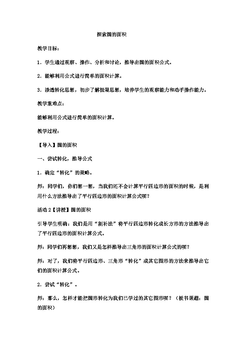 六年级上数学教案探索圆的面积  (16)_冀教版01