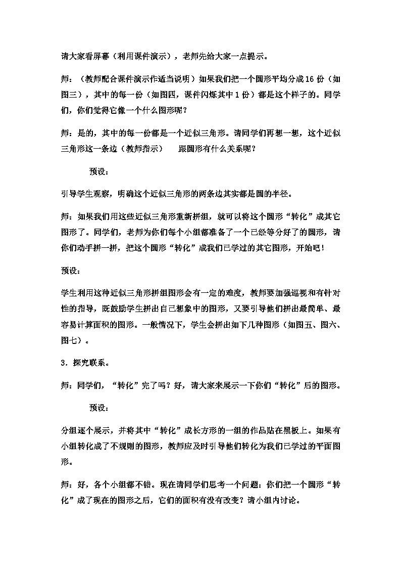 六年级上数学教案探索圆的面积  (16)_冀教版02