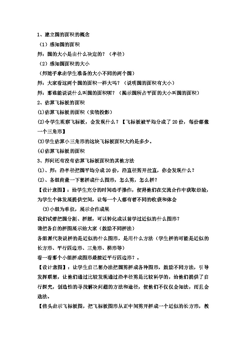 六年级上数学教案探索圆的面积 (15)_冀教版02