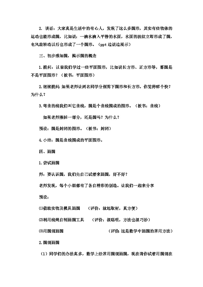 六年级上数学教案完美的图形圆3_青岛版第2页