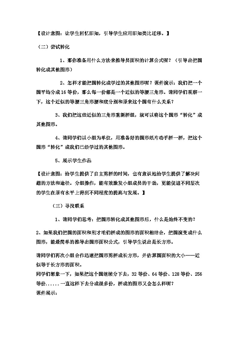六年级上数学教案探索圆的面积  (25)_冀教版第2页