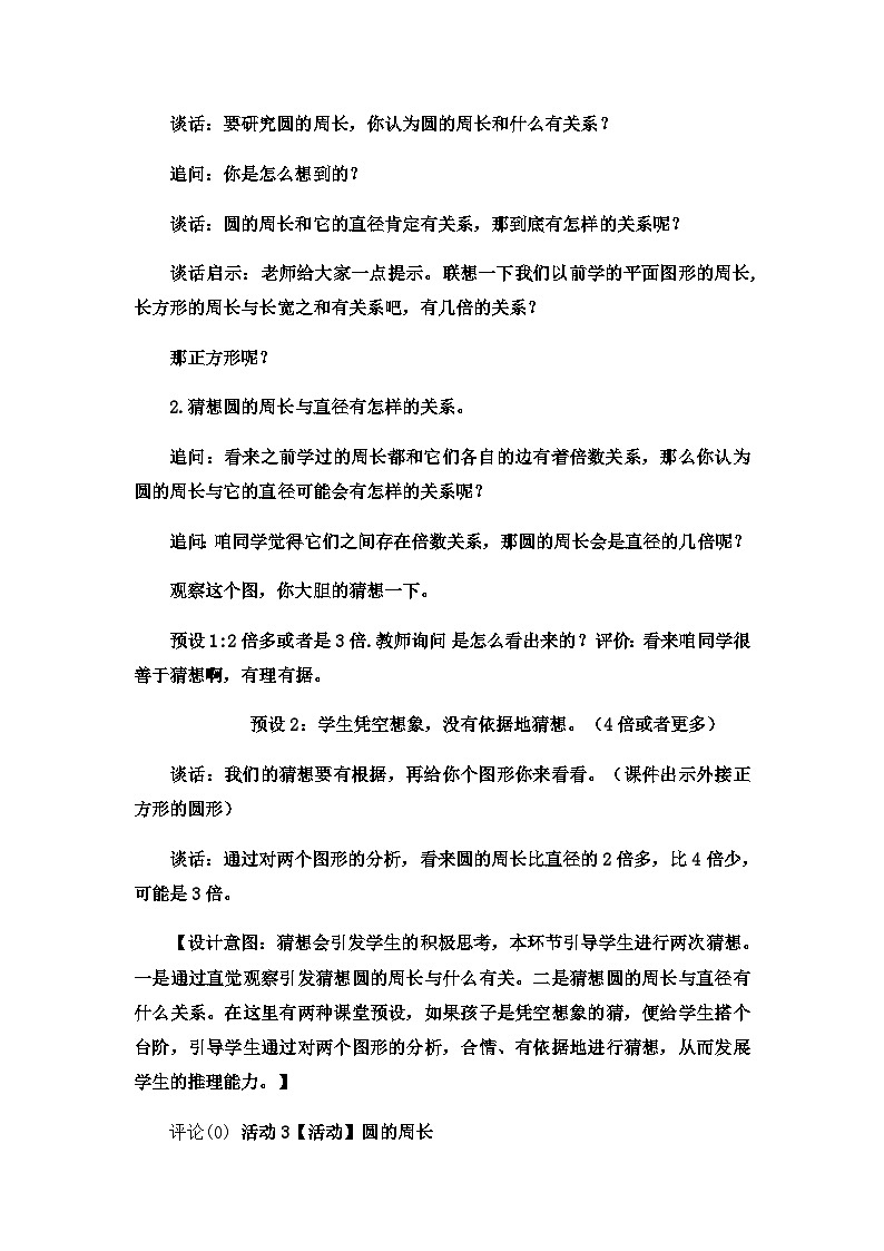 六年级上数学教案完美的图形圆6_青岛版第3页